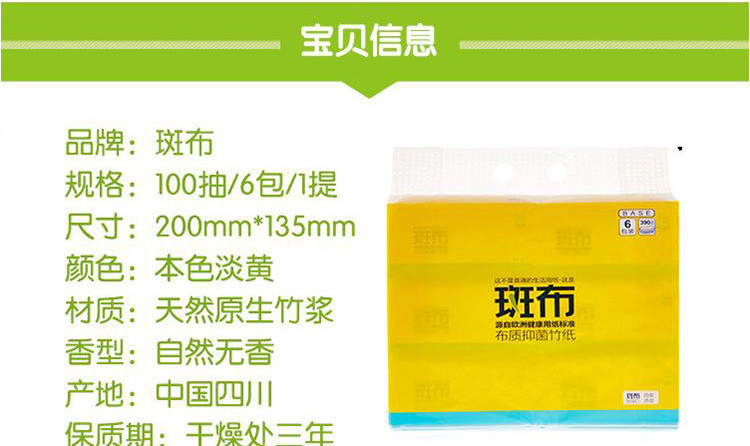 邮乐萍乡馆 斑布/BABO 135mm抽纸 100抽6包孕婴纸巾餐【专供积分商城】网点ziti