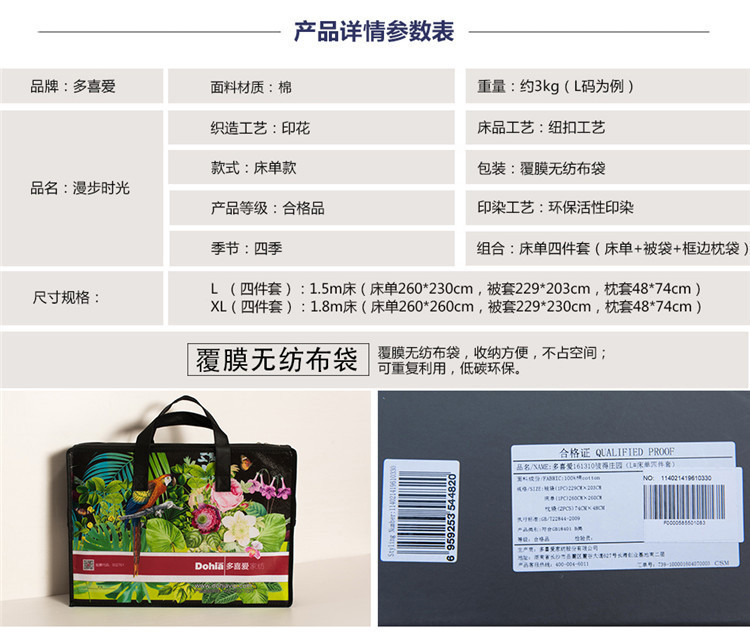  多喜爱 1米8床单四件套 漫步时光全棉印花四件套被单+被套+枕套x2 型号（L/XL）