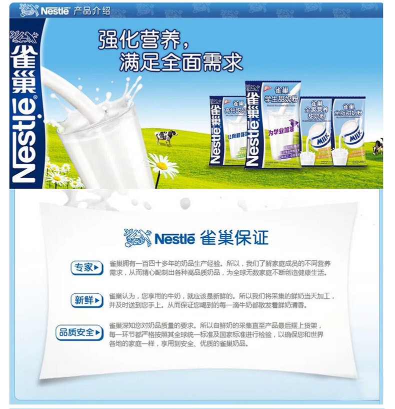  雀巢(Nestle) 300g/袋 全家营养甜奶粉成人青少年学生高钙中老年女士牛奶粉