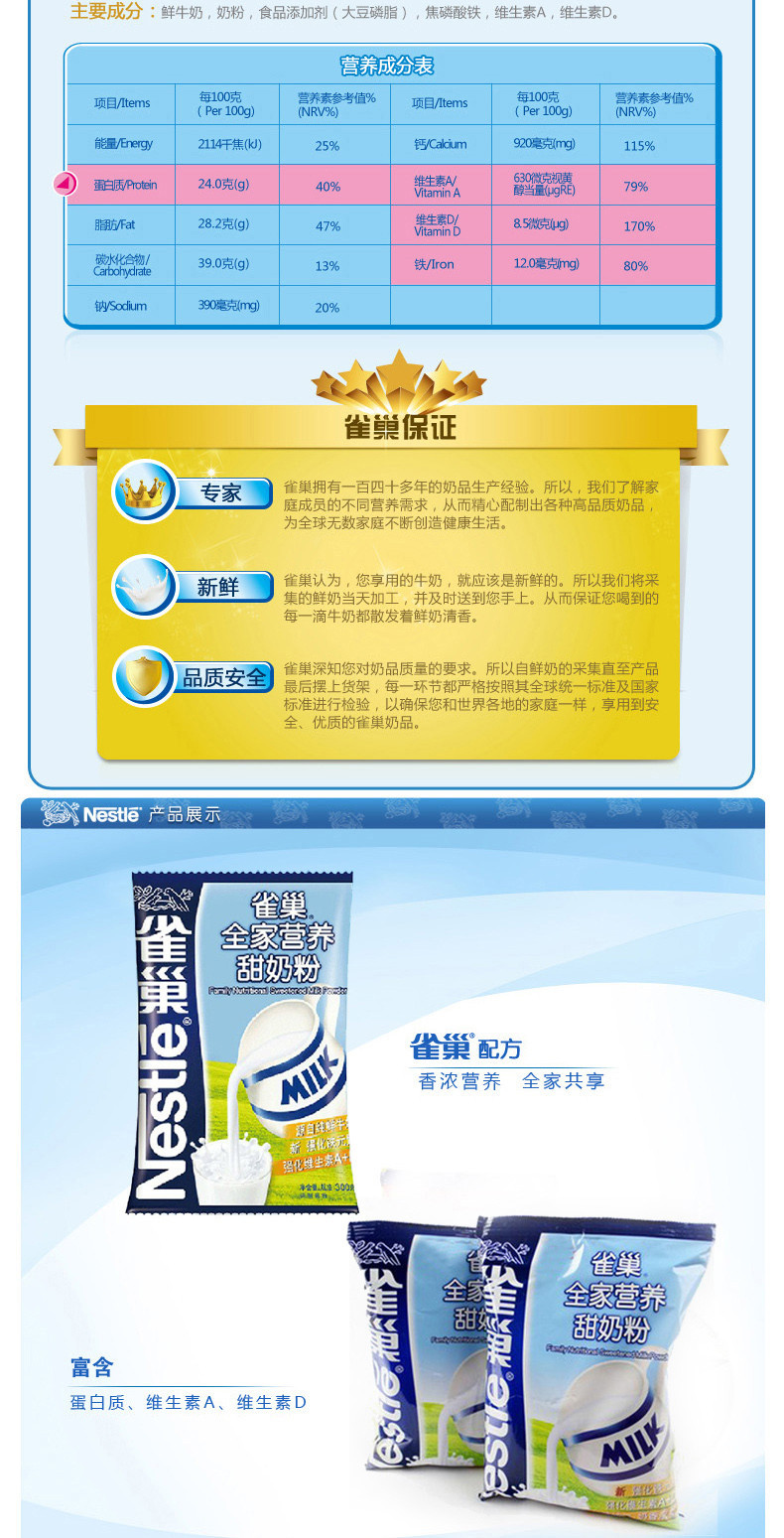 雀巢(Nestle) 300g/袋 全家营养甜奶粉成人青少年学生高钙中老年女士牛奶粉