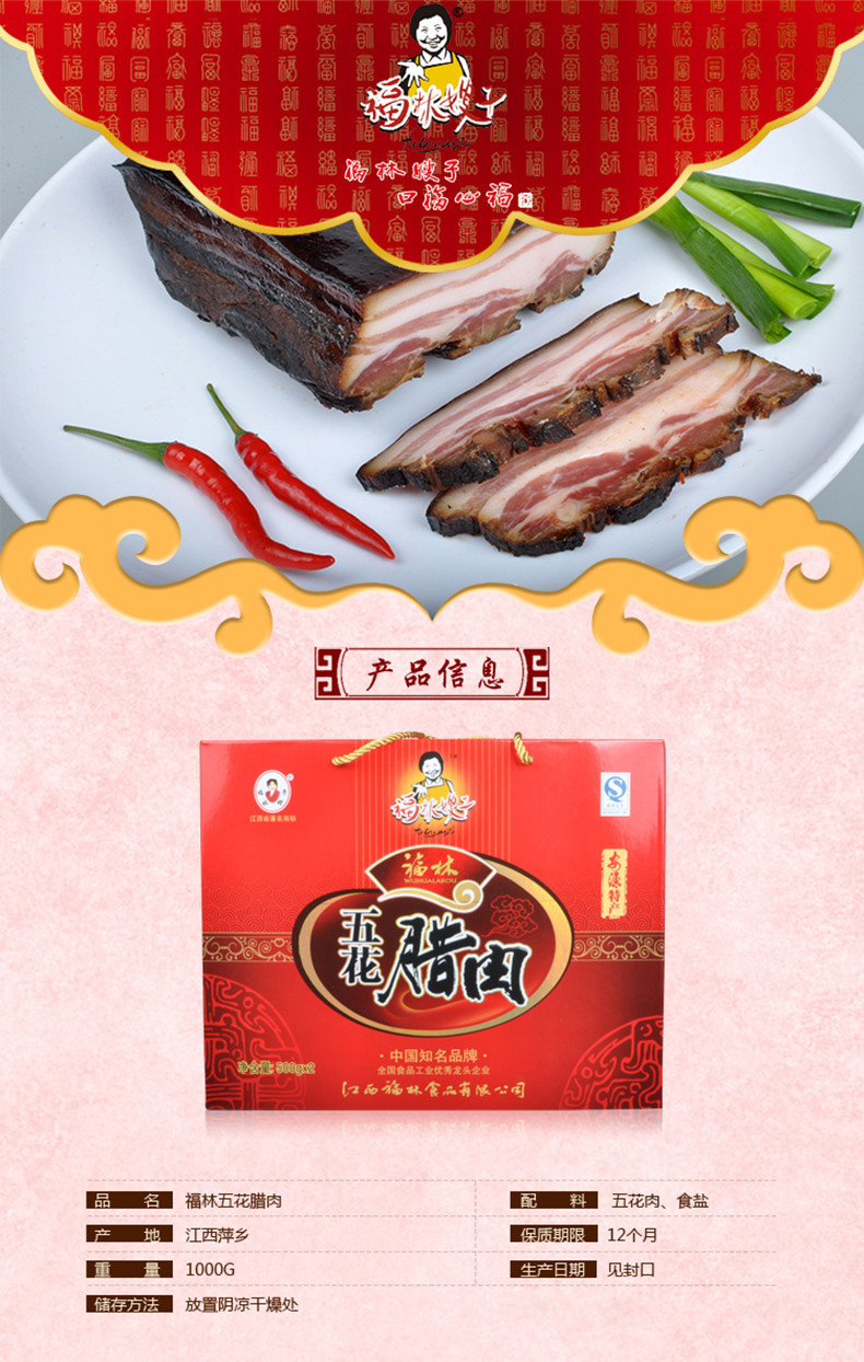 福林嫂子 1000g 五花腊肉【盒装】