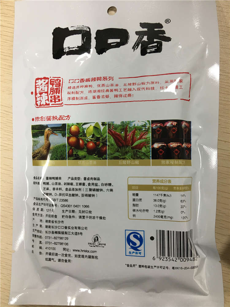 口口香 50g酱味3种口味装酱鸭翅、酱辣鸭脯串、尚酱鸭脖）