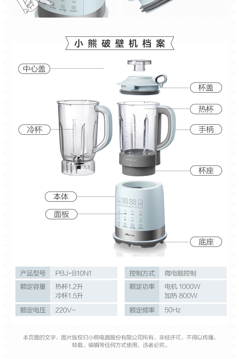 小熊 破壁机 加热家用多功能全自动料理机豆浆辅食磨粉养生破碎机 PBJ-B10N1