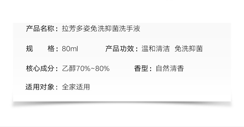 拉芳75%酒精免洗洗手液80ml 乙醇75度搓手液消毒抑菌速干办公便携【限购萍乡】