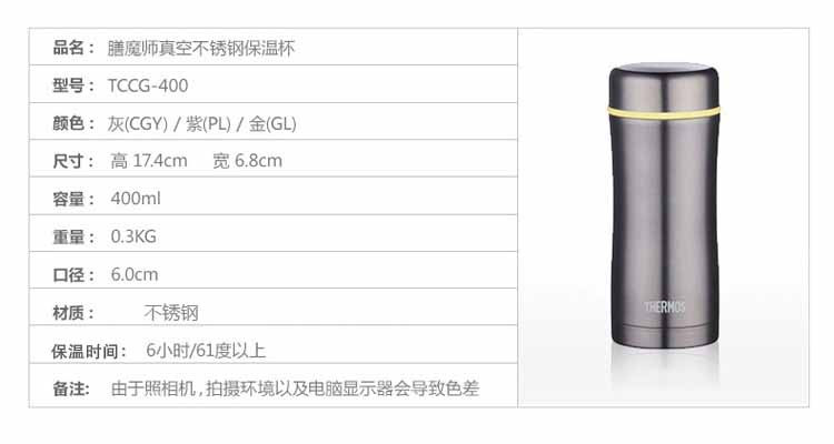 THERMOS/膳磨师 TCCG-400 真空不锈钢保温杯保热保冷保温壶 保温瓶