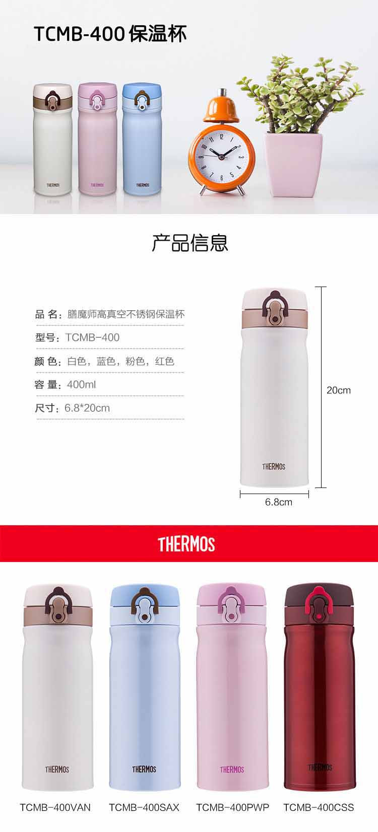  THERMOS/膳魔师 TCMB-400 高真空不锈钢保温杯 400ml 保热保冷保温壶 保温瓶