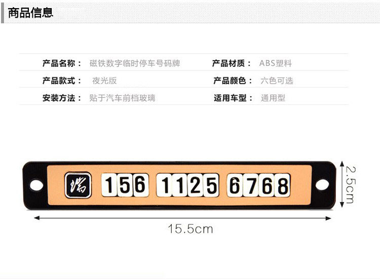 临时停车牌挪用车 电话号码牌车主联系卡 移车用夜光停靠卡汽车用品