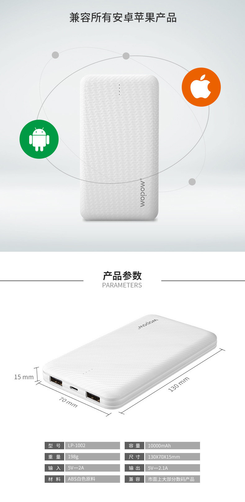 沃品 10000mah 充电宝LP-1002 双USB输出