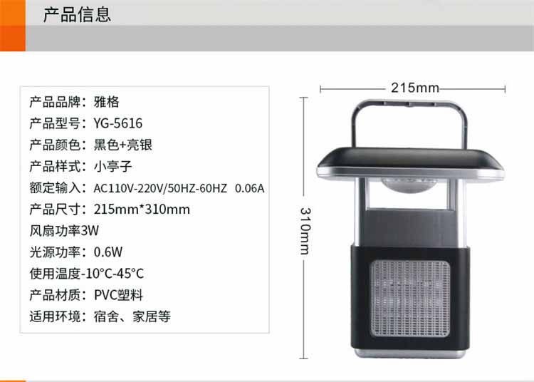 雅格  YG-5616灭蚊灯捕蚊器孕妇婴儿家用