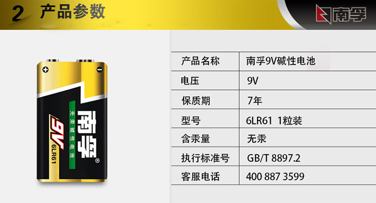 南孚(NANFU)9V碱性电池 两粒 万用表玩具无线话筒遥控器烟雾报警器麦克风话筒玩具电池