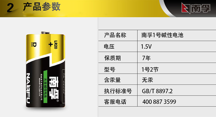 南孚(NANFU)大号1号电池 2粒碱性电池 1.5V手电筒收录机燃气灶热水器煤气灶电池