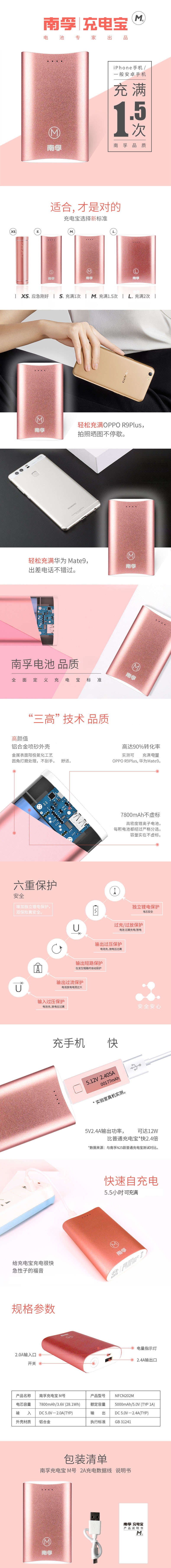 南孚移动便携电源 NF-CN202M-7800（含充电宝M号+2A充电数据线+说明书）