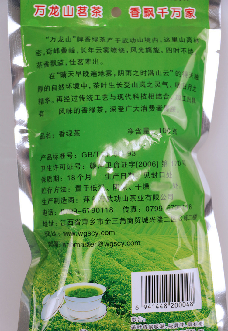 邮乐萍乡馆万龙山牌香绿茶（100g） 茶叶