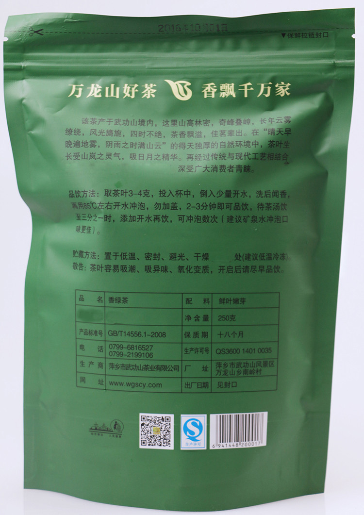  万龙山 250g/包 香绿茶【两包】茶叶