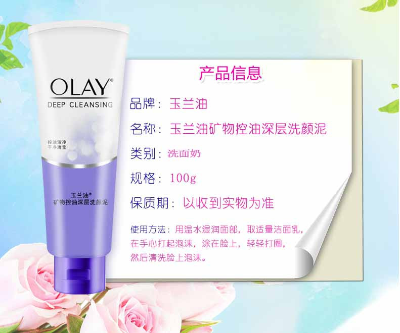 OLAY 玉兰油矿物控油深层洗颜泥100g 洗面奶 洗面泥