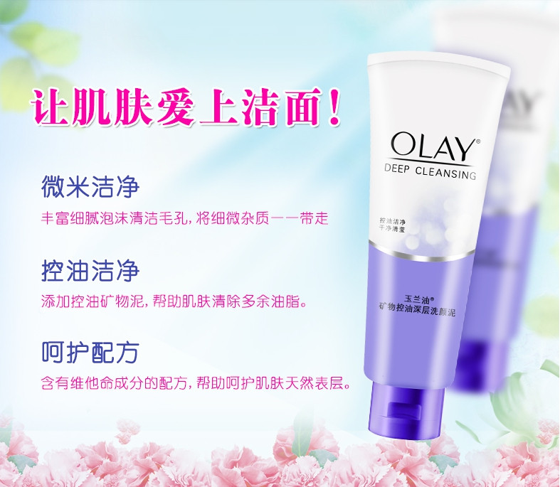 OLAY 玉兰油矿物控油深层洗颜泥100g 洗面奶 洗面泥