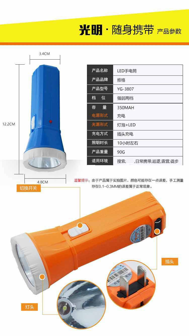 雅格 LED手电筒 YG-3807 家居照明袖珍便携 颜色随机发货