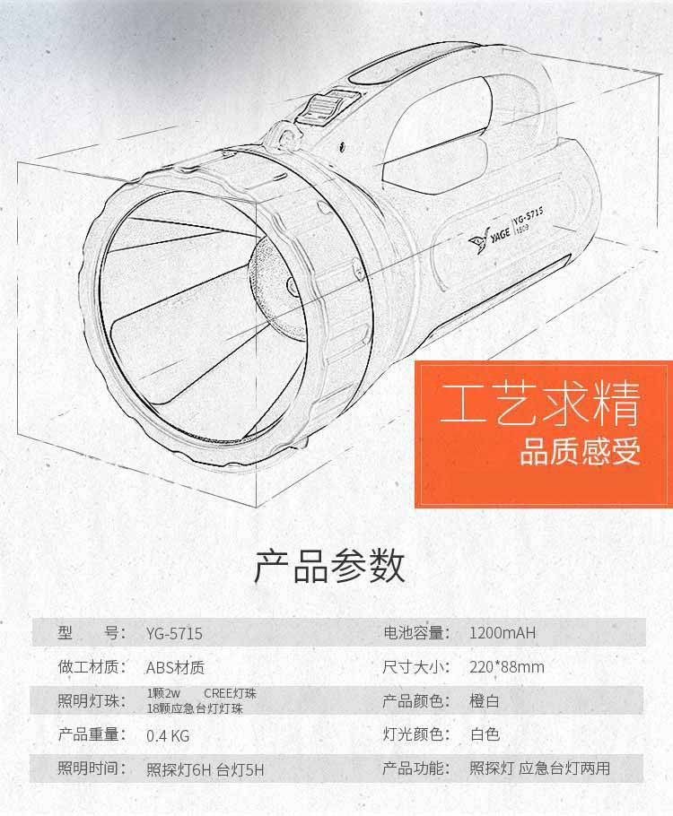 雅格YG-5715 手电筒 LED强光可充电式应急灯家用多功能手提照明灯 颜色随机发货