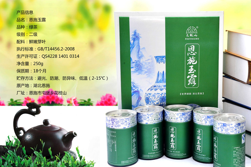 花枝山牌恩施玉露绿茶（清韵）250克盒装