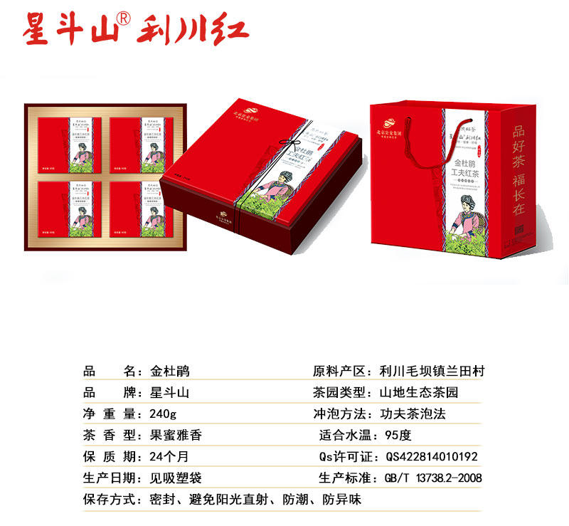 满200包邮/金骏眉/恩施硒茶/利川红茶/印象利川·金杜鹃240g/盒