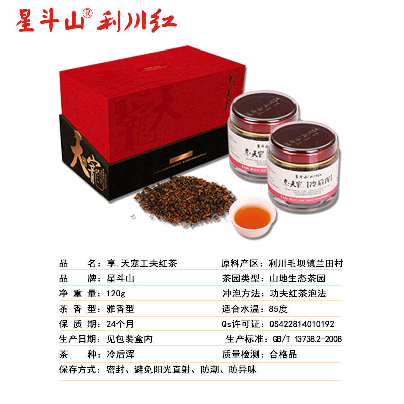 茶叶礼盒 满200包邮/红茶/优质品质/恩施硒茶/利川红茶/享天宠60g*2瓶/盒