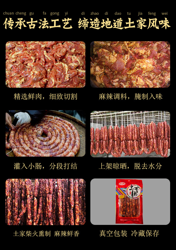 大派 【邮乐官方直播间】恩施大派土香肠500g