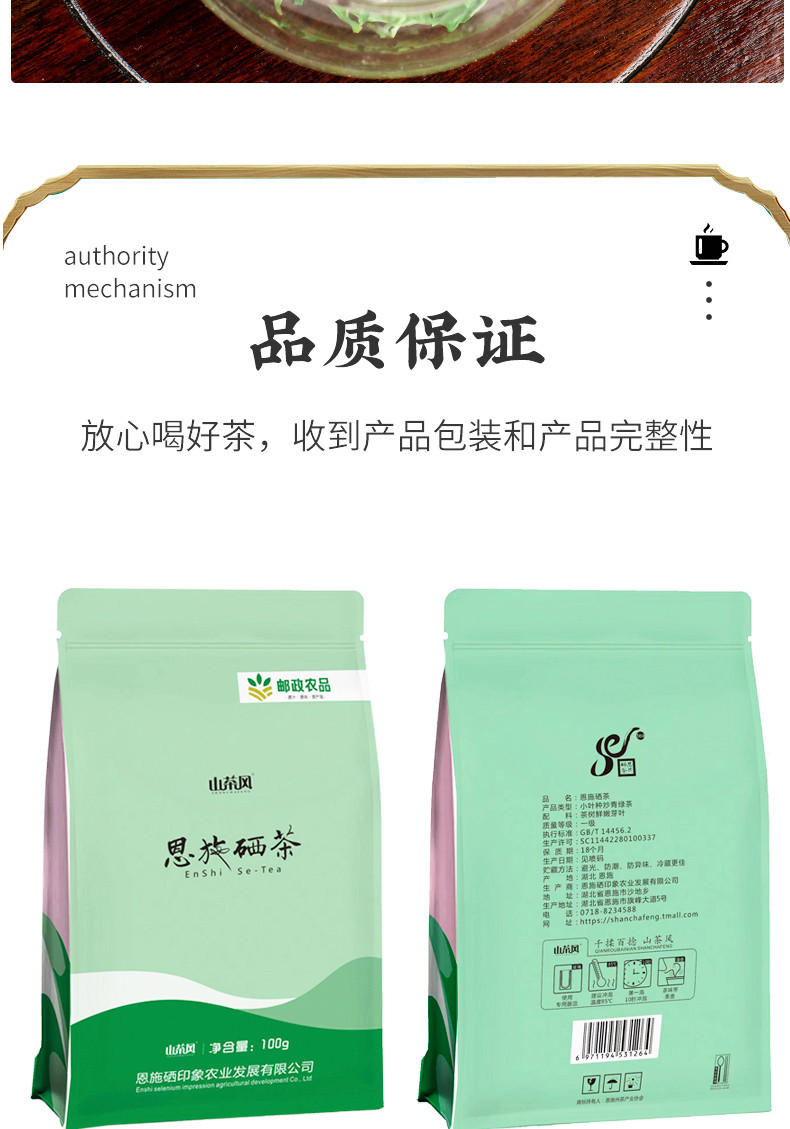 山茶风 恩施硒茶绿茶