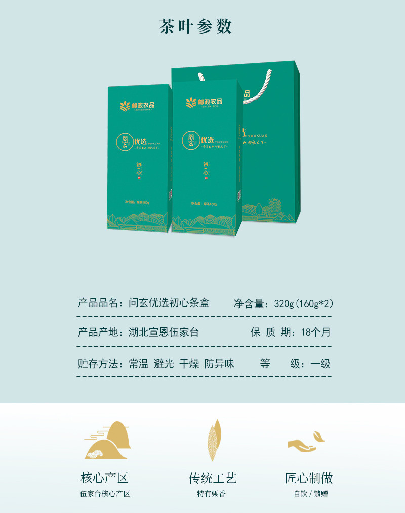 问玄 问玄 初心条盒2023年新茶伍家台贡茶 160g/条*2 送手提袋