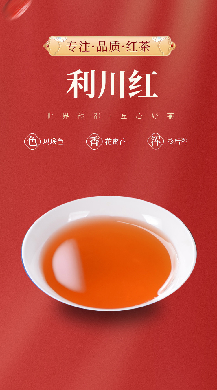 十株茶 建始马坡十株红茶