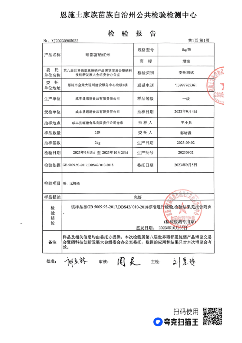 堰塘 恩施咸丰堰塘红米1kg