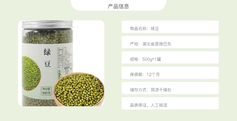 天子岩 巴东绿豆500g