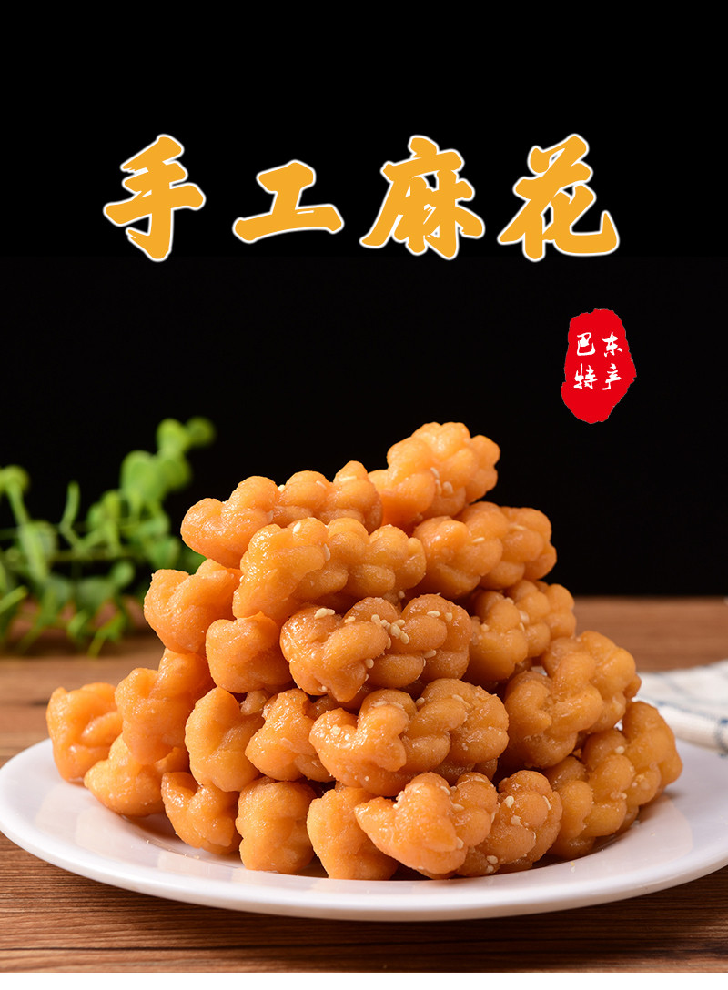 天子岩 手工麻花2袋（甜味+咸味）