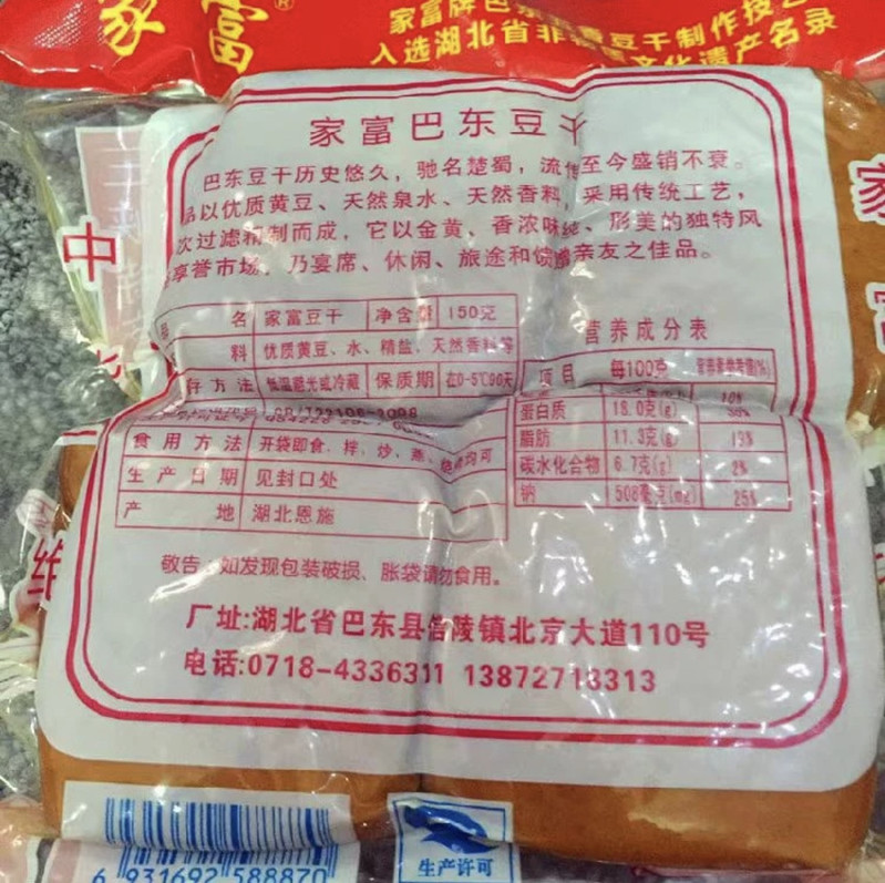 家富 巴东豆干150g*3袋