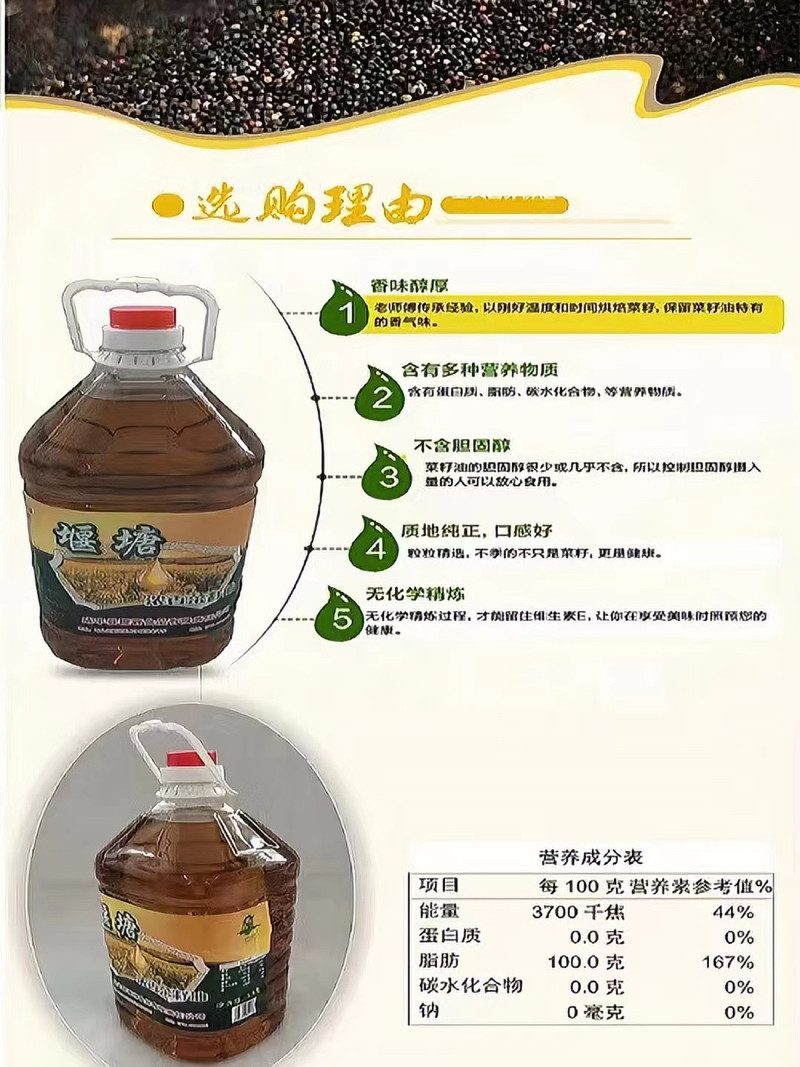 堰塘 土家浓香菜籽油5L