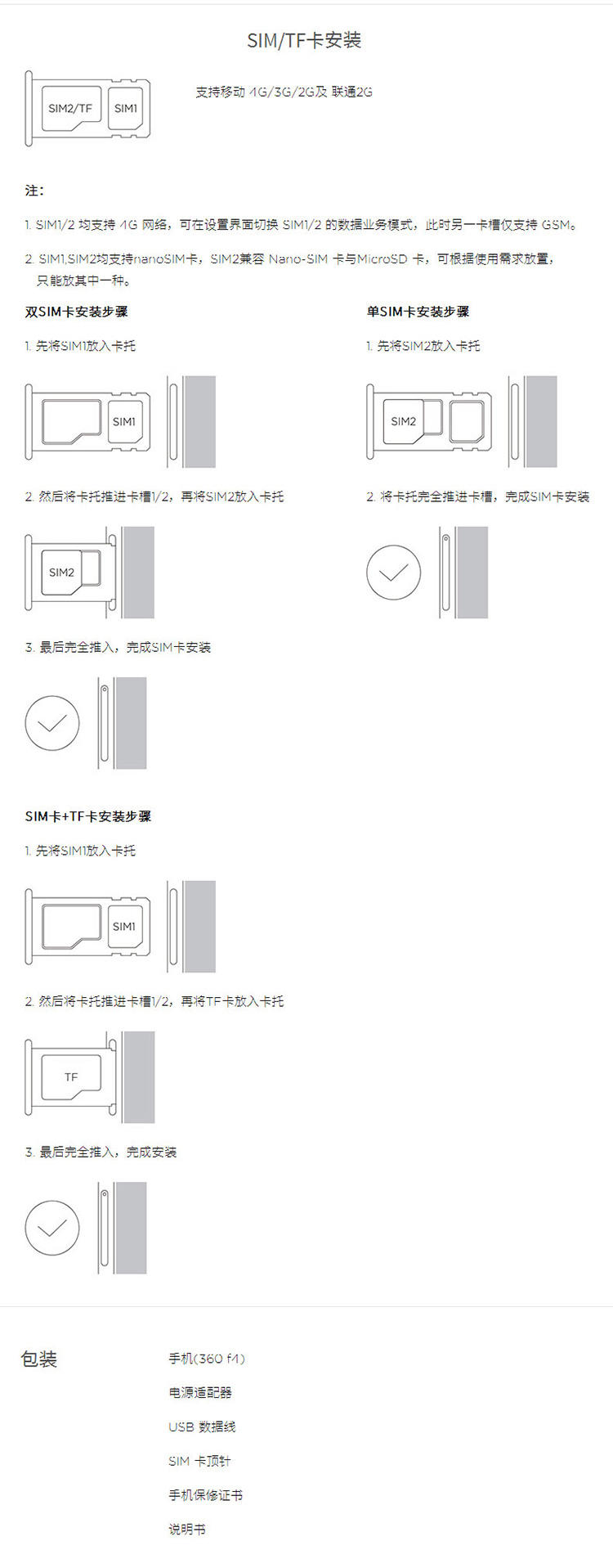 360手机 F4 移动4G手机 白色