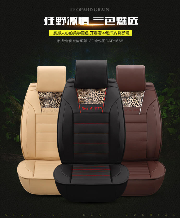 豹纹全皮革四季汽车坐垫 新款座垫子座套内饰用品饰品
