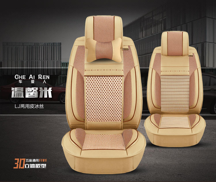 CAR1602四季两用皮冰丝汽车坐垫 新款座套座垫子内饰用品饰品