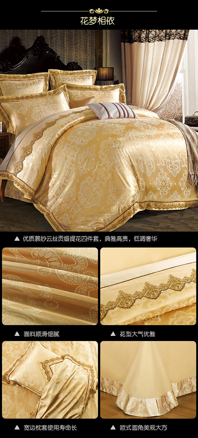 幕纱云丝床品四件套 品味奢华丝质被套 欧式典雅床上用品