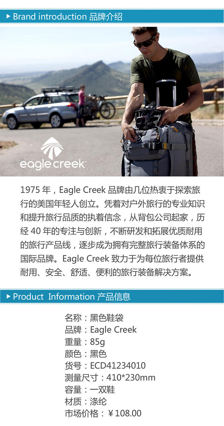 Eagle Creek 逸客 黑色鞋袋