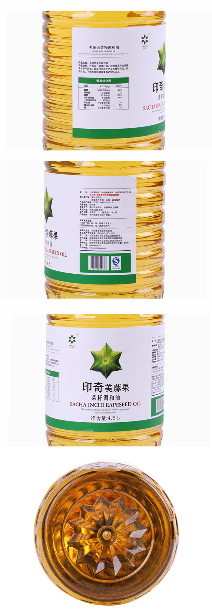 西双版纳印奇非转基因美藤果菜籽调和油非食用油4.6L