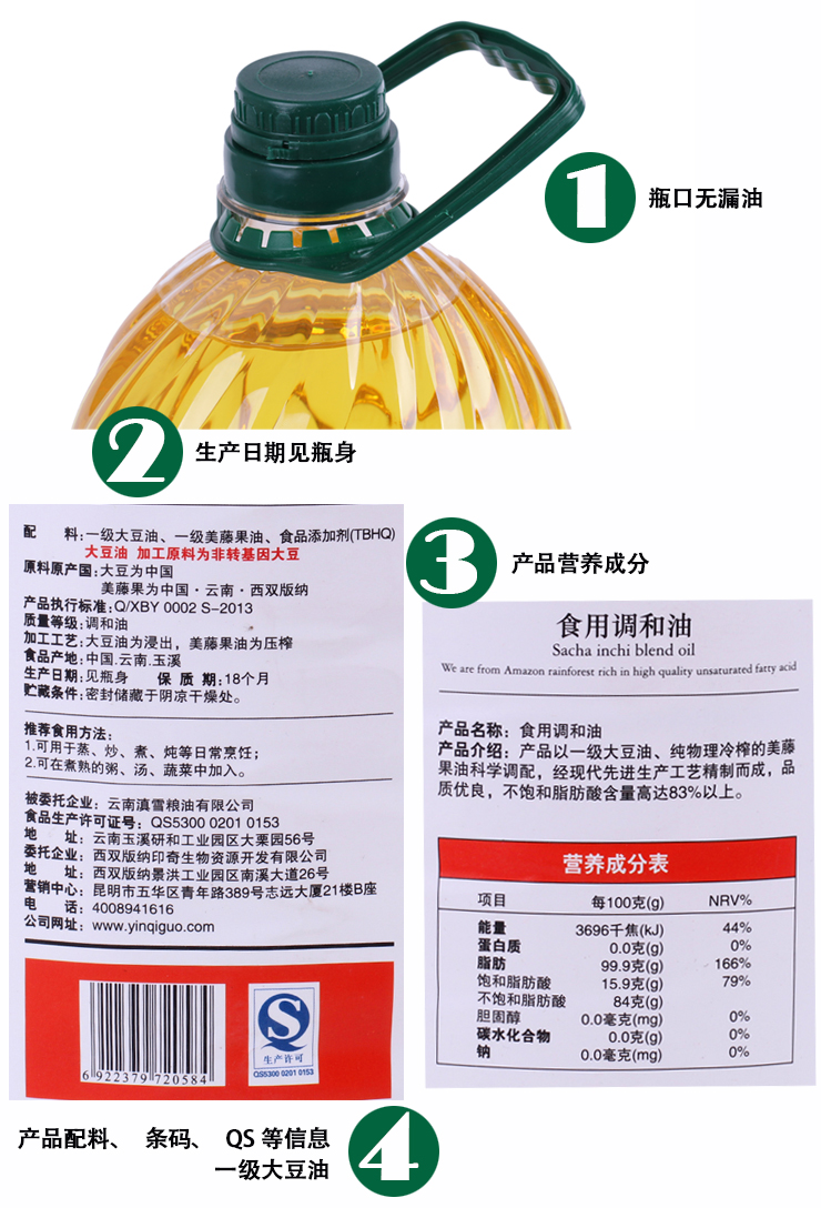 西双版纳印奇非转基因食用调和油4.6L