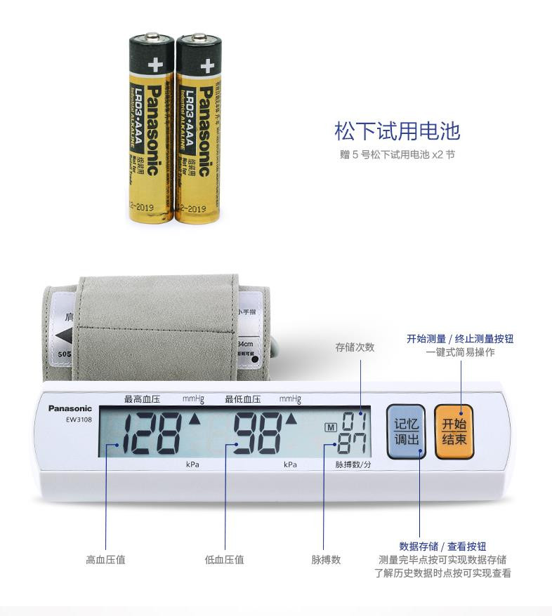 【金礼达】松下 上臂式电子血压计