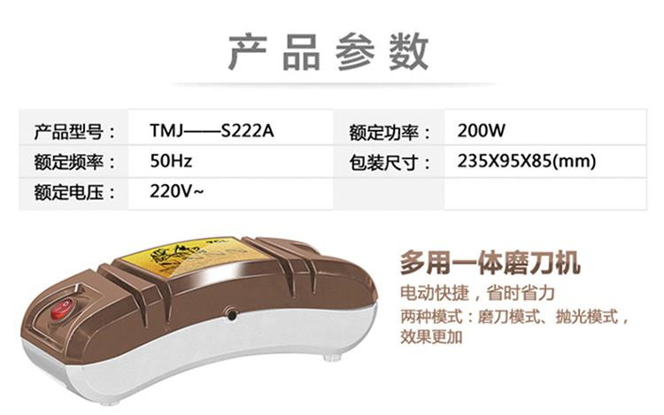 TCL 极速磨刀机