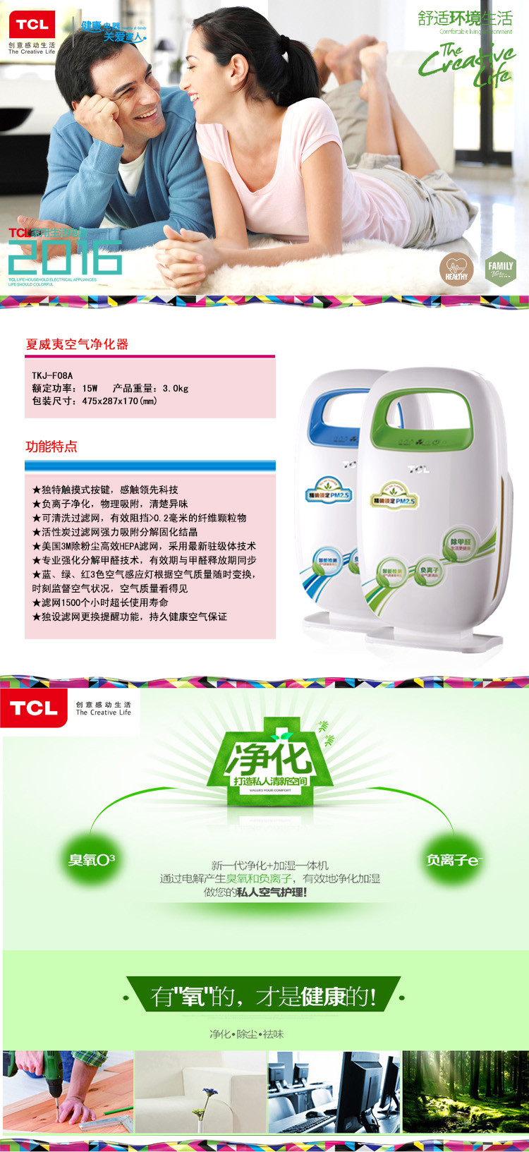 TCL 夏威夷空气净化器