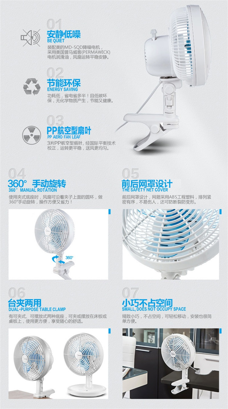 美的/MIDEA  台夹两用电风扇