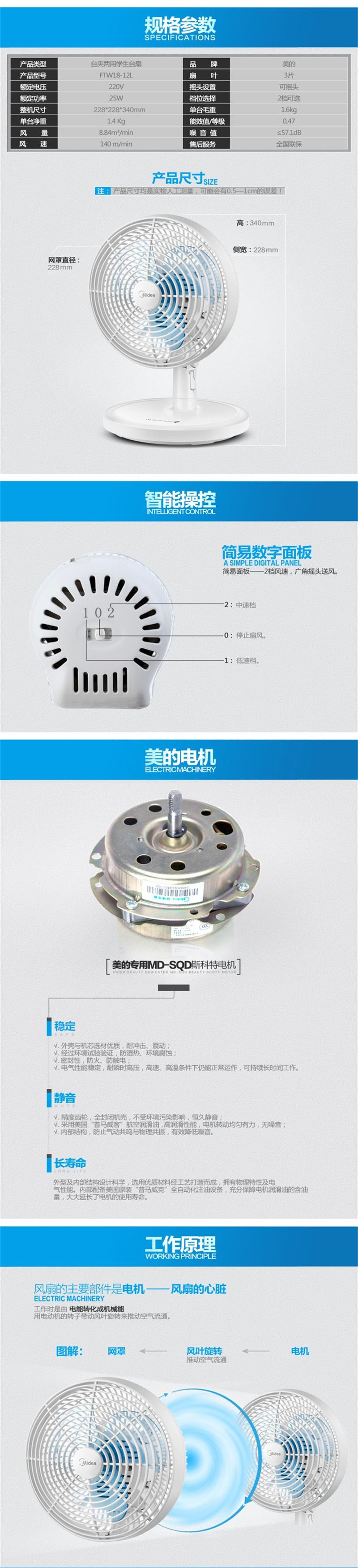 美的/MIDEA  台夹两用电风扇