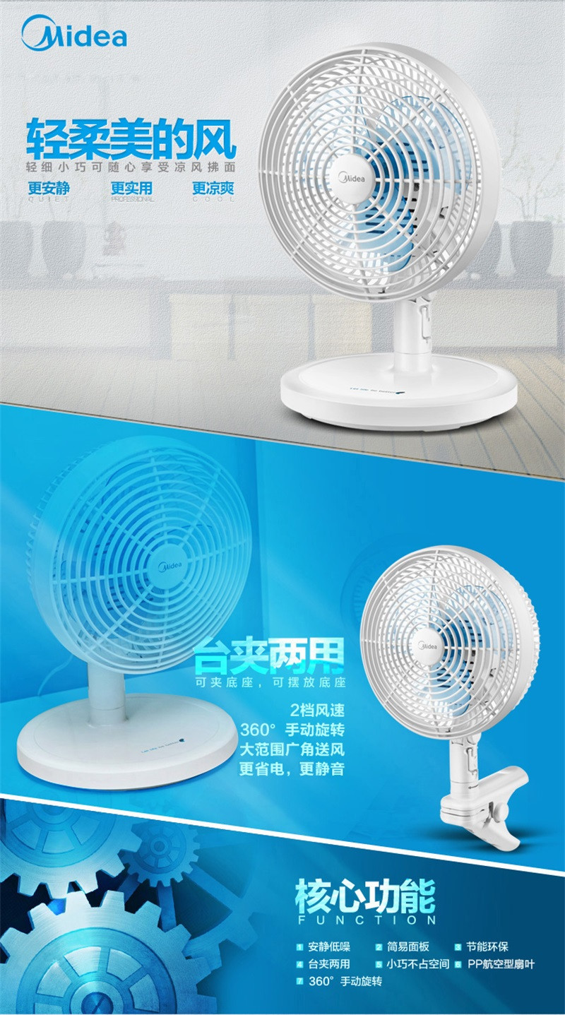 美的/MIDEA  台夹两用电风扇