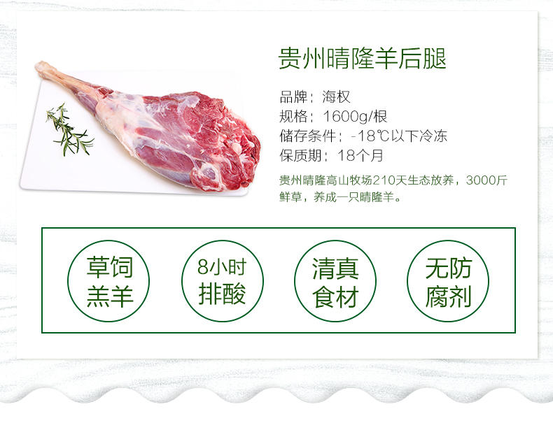 邮政 海权羊腿 清真羔羊后腿1600g 新鲜羊肉羊腿肉烧烤食材 草饲晴隆羊