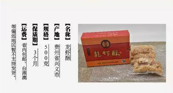 邮政 贵州兴义【龙虾酥】500g/盒