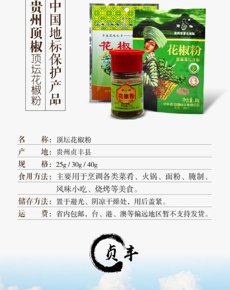 邮政 【贞丰顶坛花椒粉】 40g*2  口味正宗  省内包邮